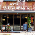 カラアゲバル フリット!グリルと! - 