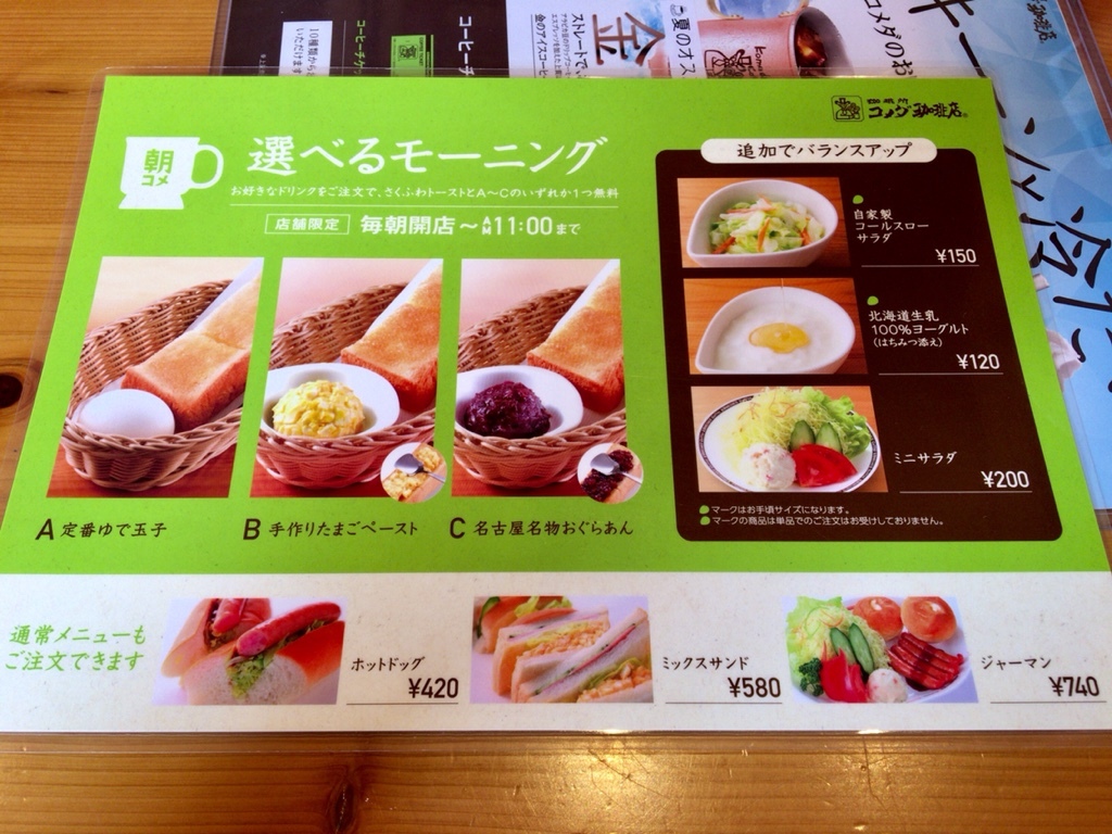 コメダ珈琲店 長泉町桜堤店 name=