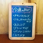 ジャム cafe 可鈴 - 今週の週替わりランチ(950円)のメニュー