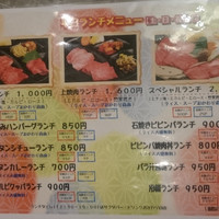 川崎名物 炭火焼肉 食道園 - ランチメニュー(2017/09)
