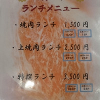 川崎名物 炭火焼肉 食道園 - ランチメニュー(2017/09)
