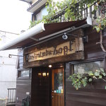 ルーエプラッツ ツオップ - 1階のパン屋・2階がレストラン