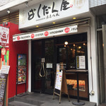 広島鉄板居酒屋 渋谷ばくだん屋 - 