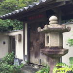 日本料理 鎌倉山倶楽部 - 外観：開門前