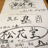 魚匠 基  大門町 - 