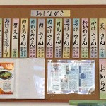 みうらうどん - 店内お品書き