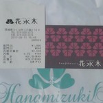 花水木　本店 - 