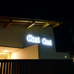 リストランテ コジィ コジィ - 