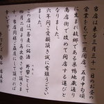 手打ちそば 菊谷 - 張り紙がありました