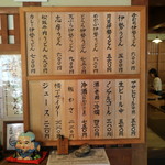 ふくすけ - 店内お品書き