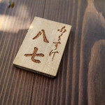 ふくすけ - 番号札を貰って待つべし！