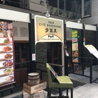 過門香歩高里 六本木店 - 