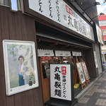 Marugame Seimen - 