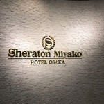 シェラトン都ホテル大阪 - 