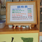 鈴木牧場　売店 - ソフトクリーム  価格表