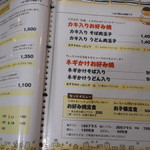 お好み焼 みっちゃん総本店 - メニュー２ページ目