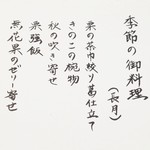 小布施堂本店 - お品書き