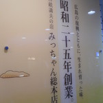 お好み焼 みっちゃん総本店 - 店頭ＰＯＰ