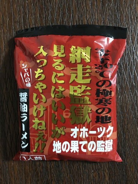 網走監獄のお土産屋さん By Eb カンコーサービス 網走 その他 食べログ
