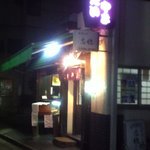 たいやき わかば - 