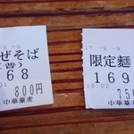 中華蕎麦 春馬 - 