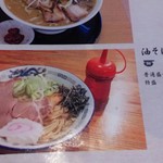 中華蕎麦 春馬 - 