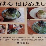 中華蕎麦 春馬 - 