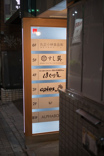 Roppongi Sushi Tatsumi - 2017.9 店舗外観
