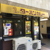 ターバンカレー 本店