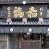赤福 本店