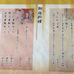 まるよ - 房州郷土料理メニュー