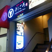 うしごろ 貫 五反田店 - 