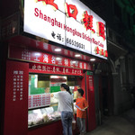 上海虹口糕团食品厂 - 