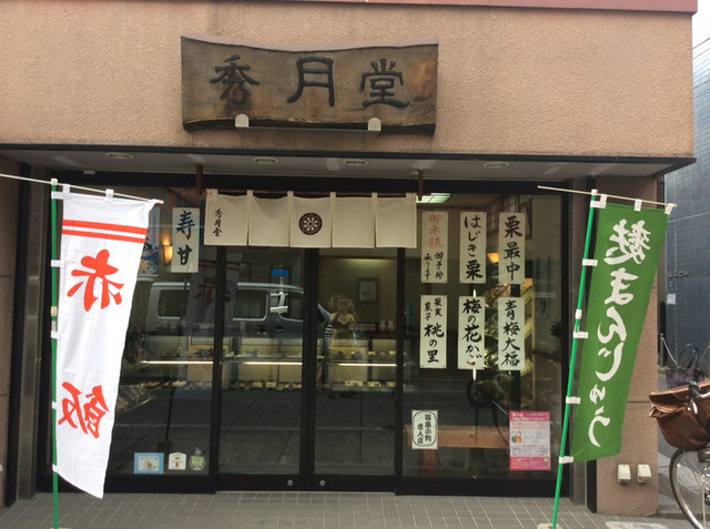 秀月堂 大山 和菓子 食べログ