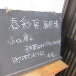 ダッタン蕎麦 寿庵 - 