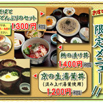 Donburi Saijiki Irohana - ランチメニュー秋限定