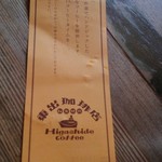 自家焙煎 東出珈琲店 - 