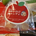 パティスリー山崎 - 奇跡のりんごキャンディ