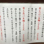 つけめん　さなだ - 