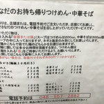 つけめん　さなだ - 