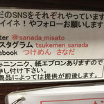 つけめん　さなだ - 