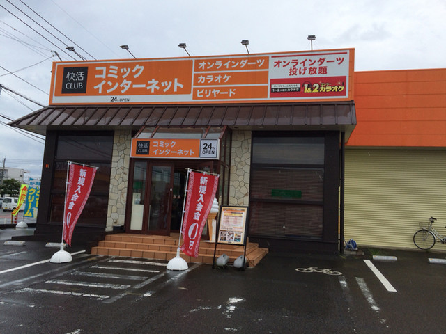快活club 宮崎一の宮店 カイカツクラブ 宮崎 その他 食べログ