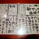 焼酎と手しごと料理の店　まさや - ◆本日のメニュー