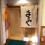 焼酎と手しごと料理の店　まさや - ◆入口