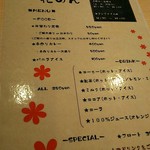 花のん - メニュー
