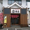 ラーメンまるさ商店