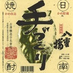 Miyazaki nichinan maboroshi no jidori yaki jitokko - 古澤醸造合名会社『八重桜手作り』【芋】白麹25度
