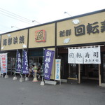 Osakana Tengoku Kaisen Syokujidokoro - お店の外のテラス席がペット可です