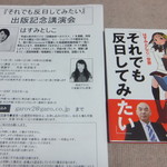 CIVIC スカイレストラン 椿山荘 - はすみとしこ氏講演会