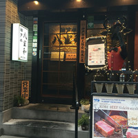 神戸牛 八坐和 阪急三宮店 - 